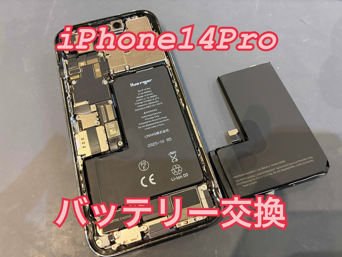電池が持たないとご来店！iPhone14Pro(アイフォン14プロ)のバッテリー交換修理